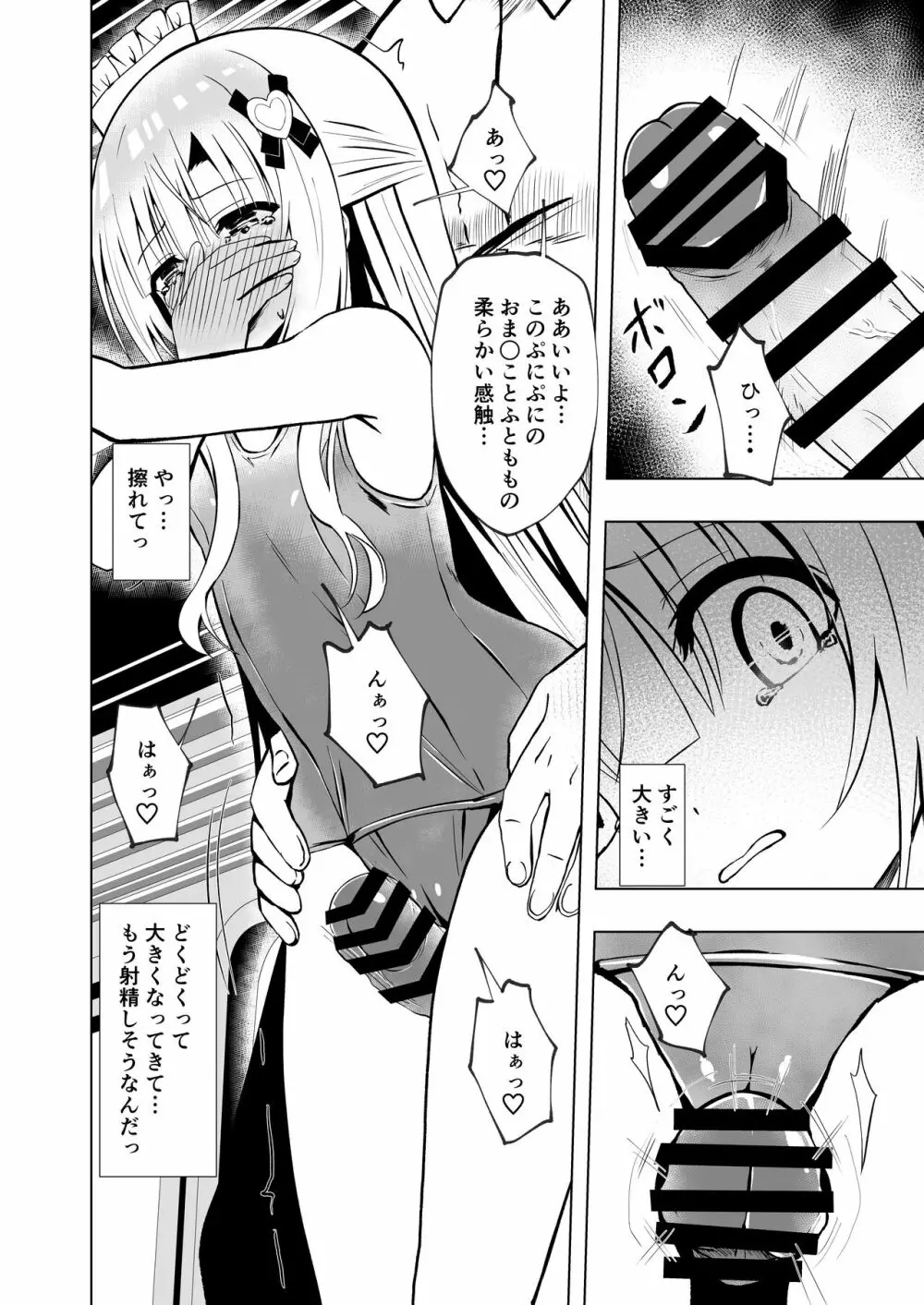 エピソード・オブ・ティナ III Page.10