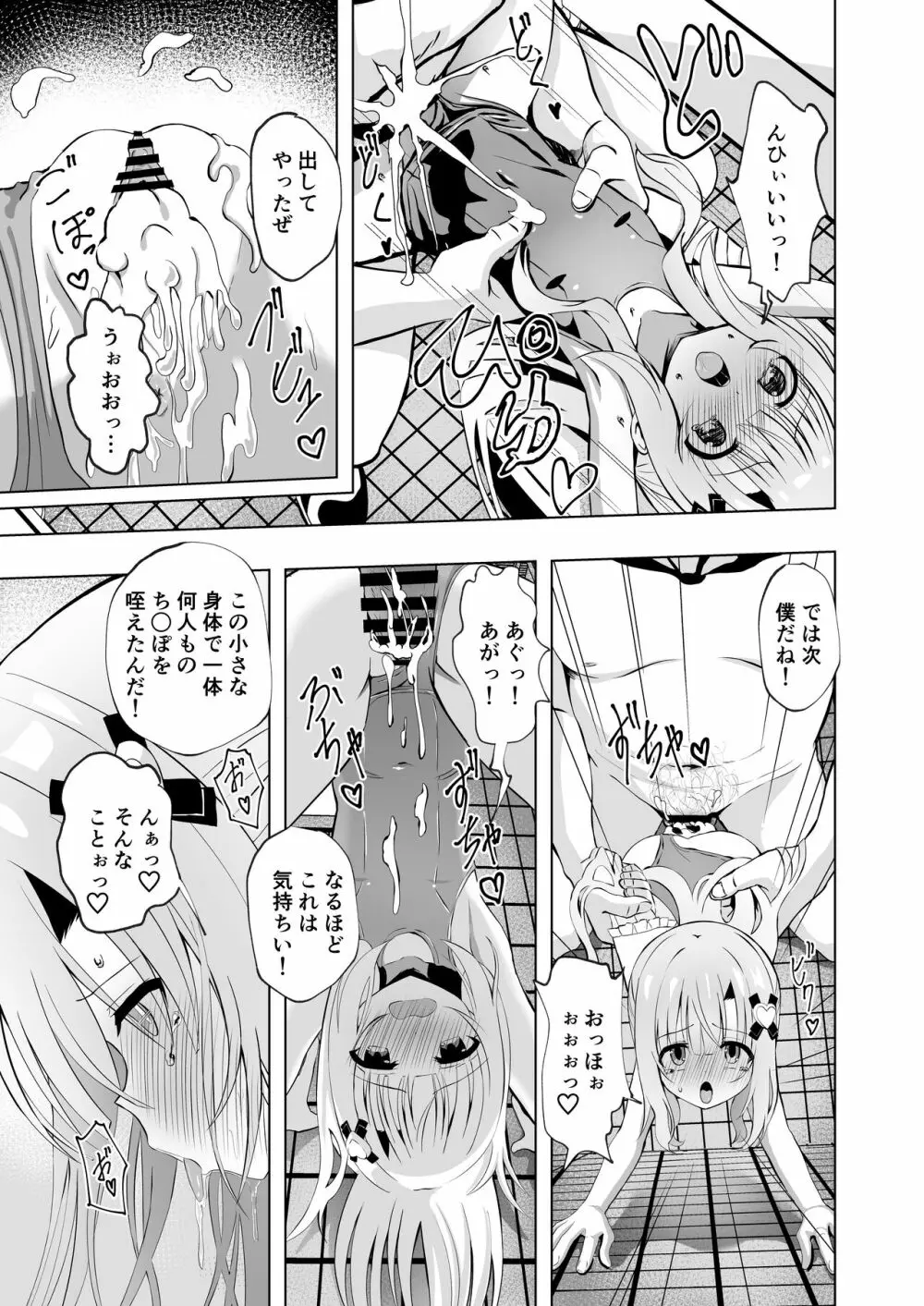 エピソード・オブ・ティナ III Page.21