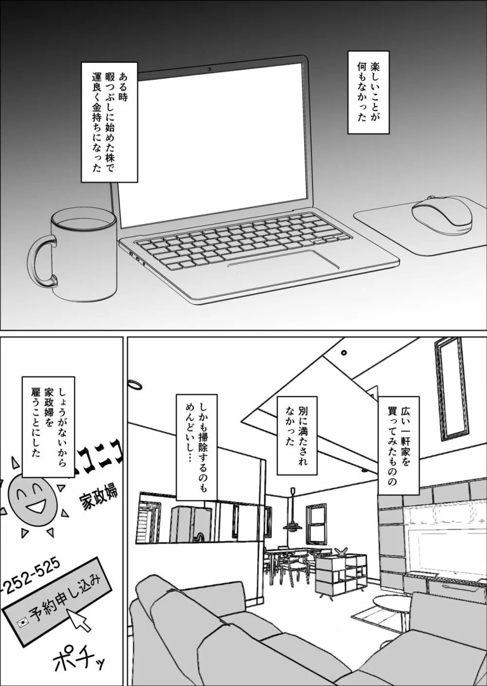 家政婦の桃田さん Page.3