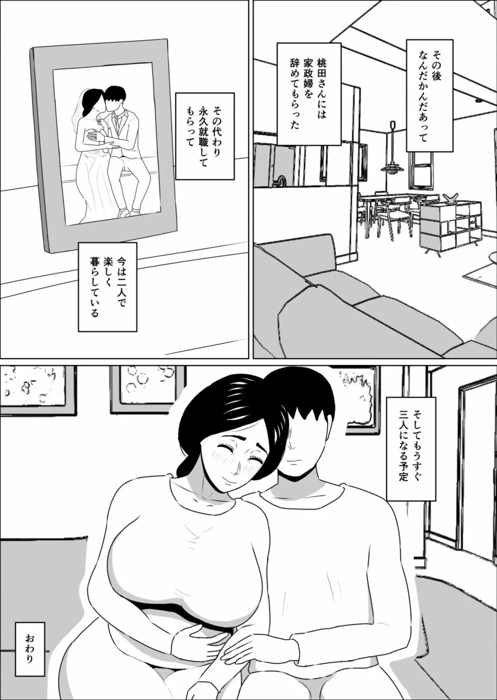 家政婦の桃田さん Page.31