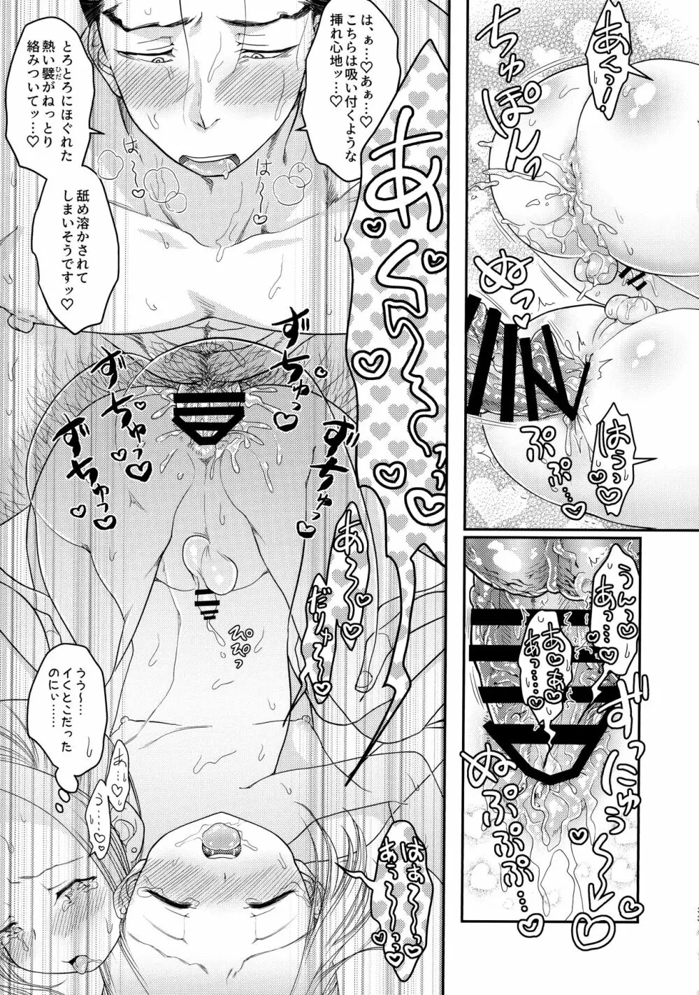 ぜ～んぶ愛してパラダイス Page.32