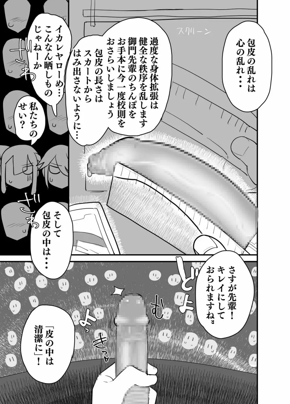 ふたなり校高の珍校則 Page.10