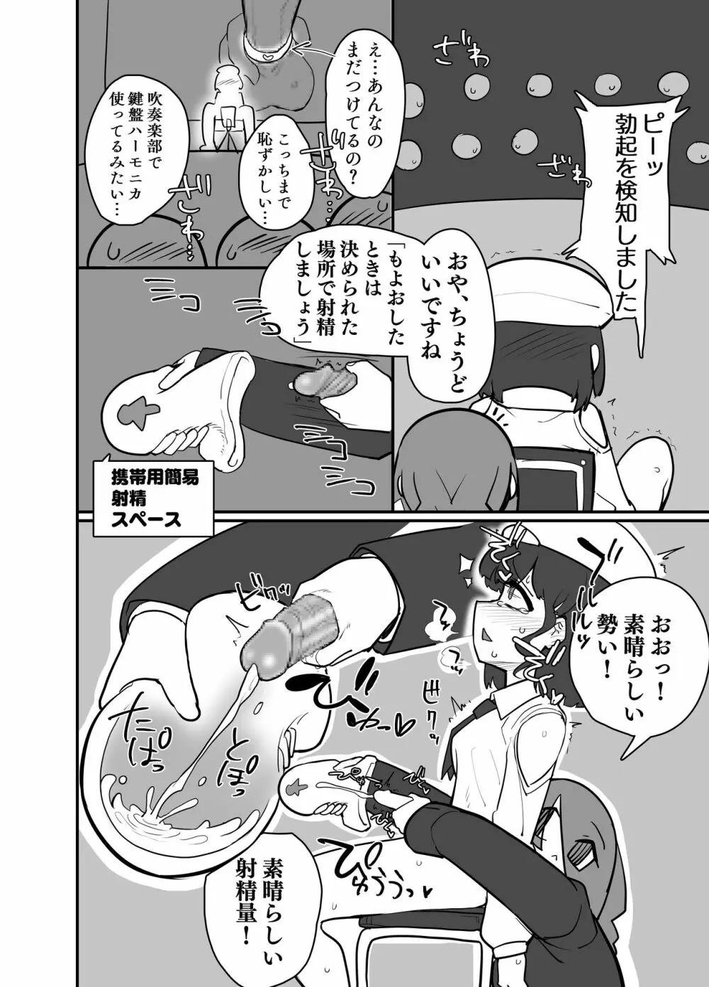 ふたなり校高の珍校則 Page.11