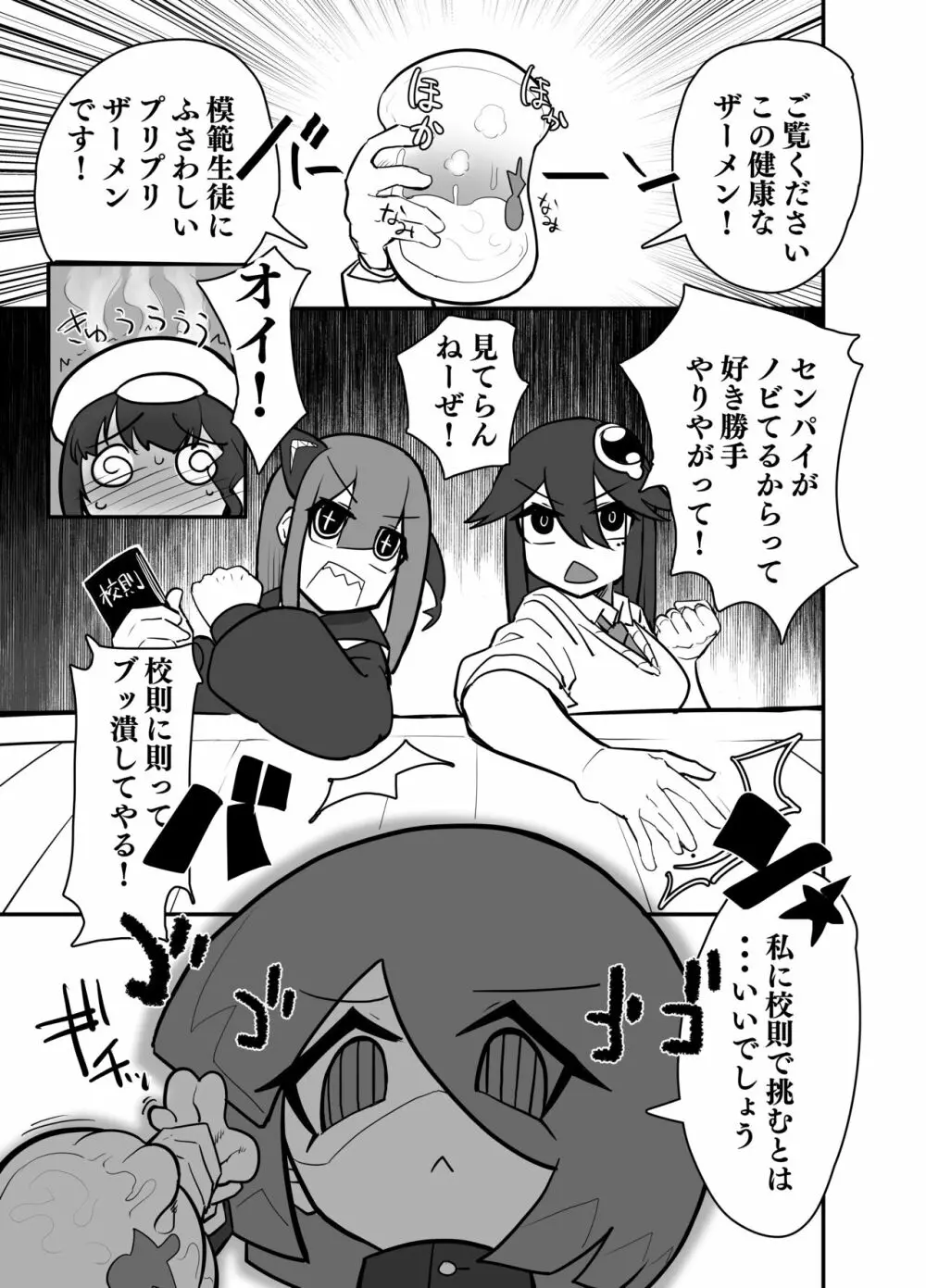 ふたなり校高の珍校則 Page.12