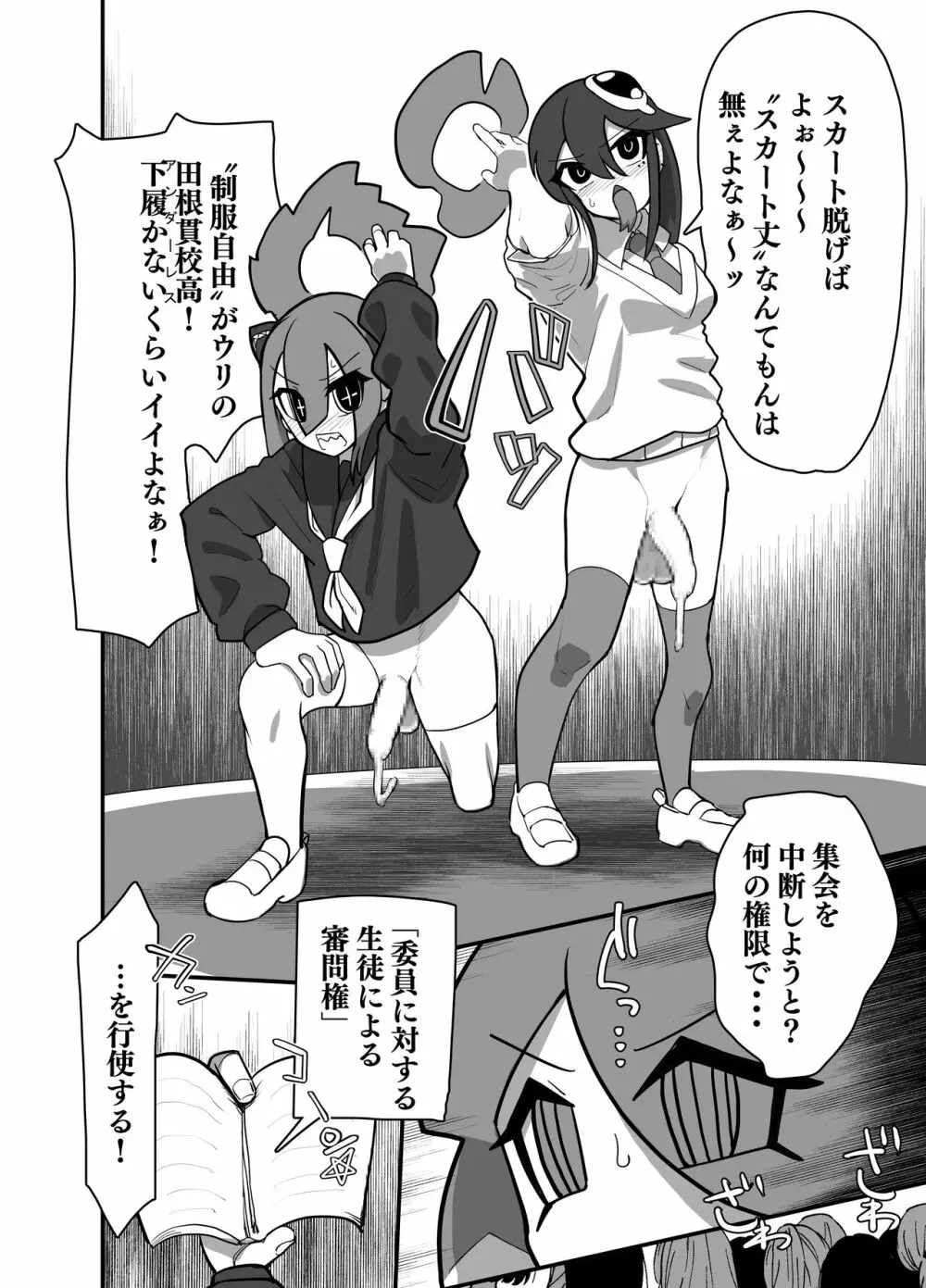 ふたなり校高の珍校則 Page.13