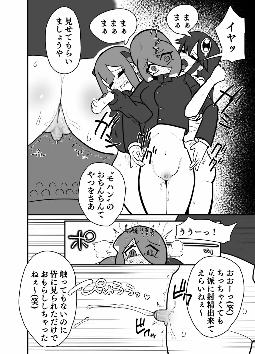 ふたなり校高の珍校則 Page.19