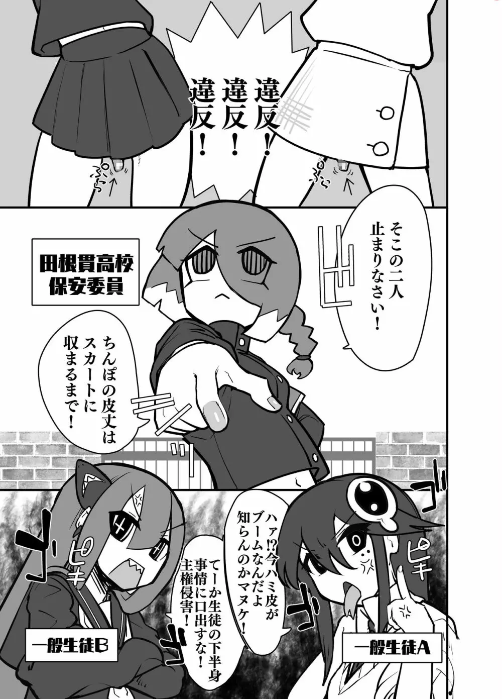 ふたなり校高の珍校則 Page.2