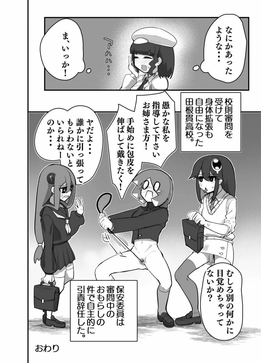 ふたなり校高の珍校則 Page.21