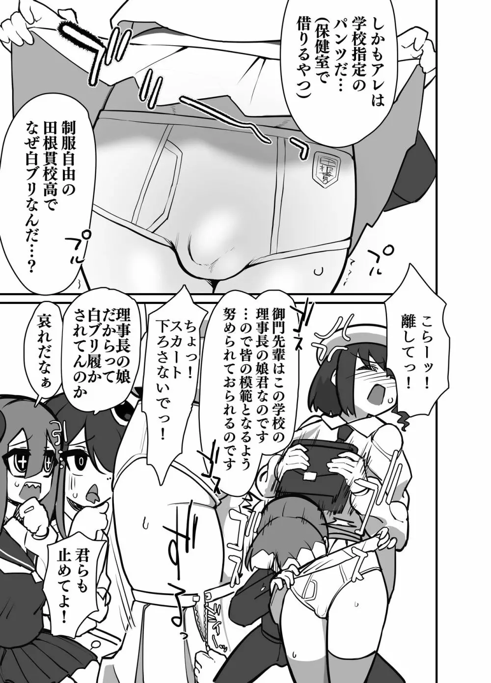 ふたなり校高の珍校則 Page.4