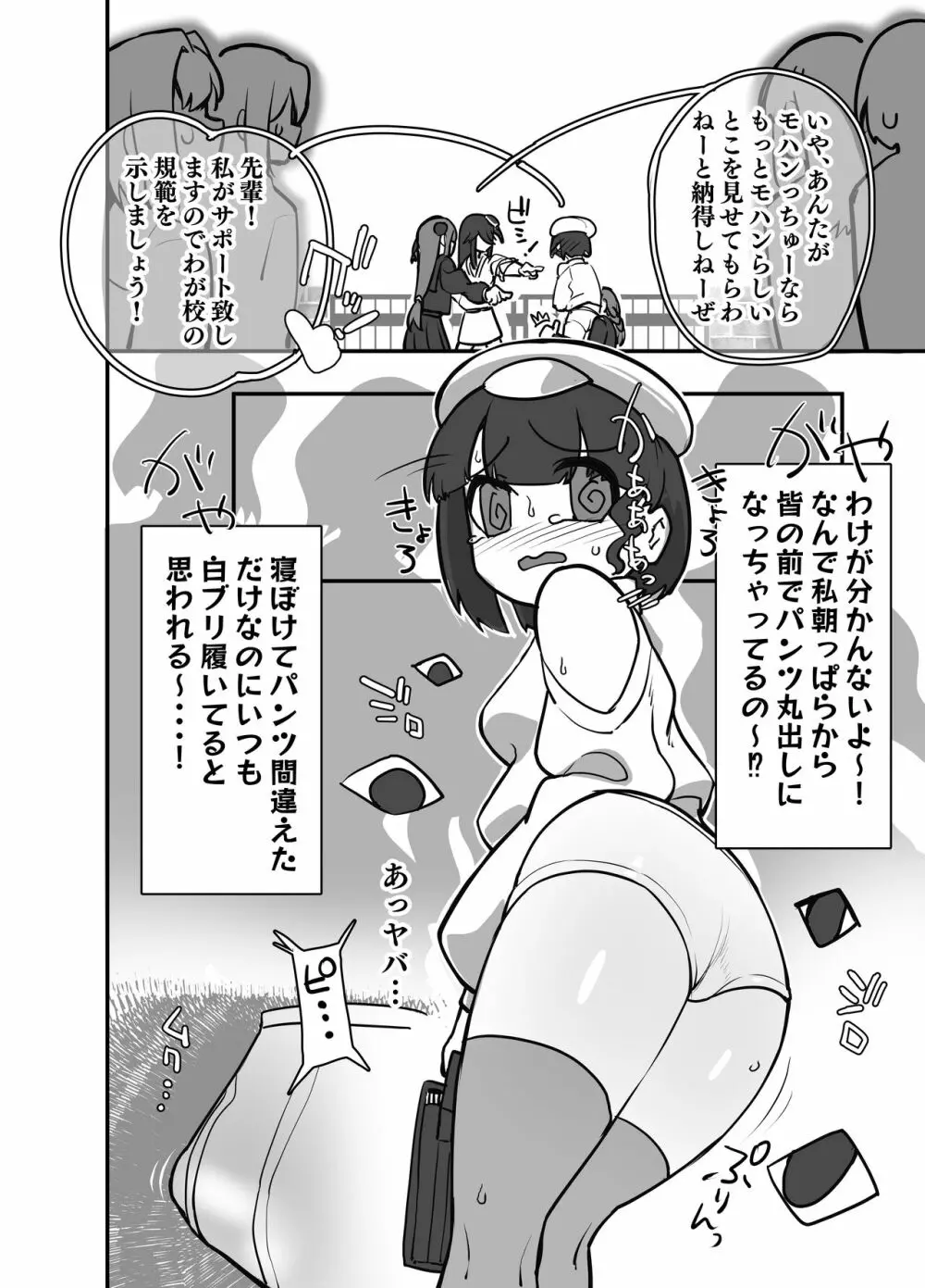 ふたなり校高の珍校則 Page.5