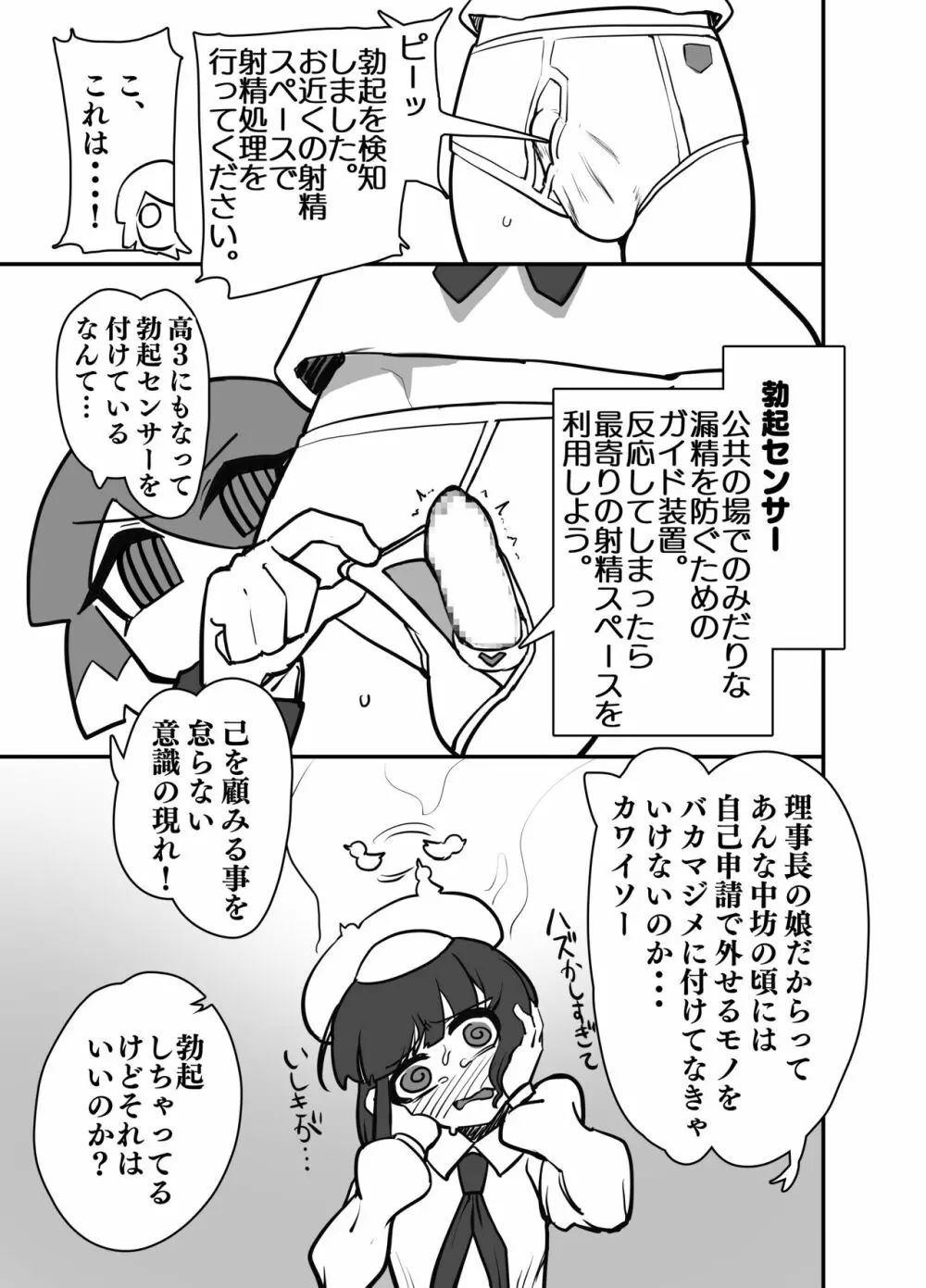 ふたなり校高の珍校則 Page.6