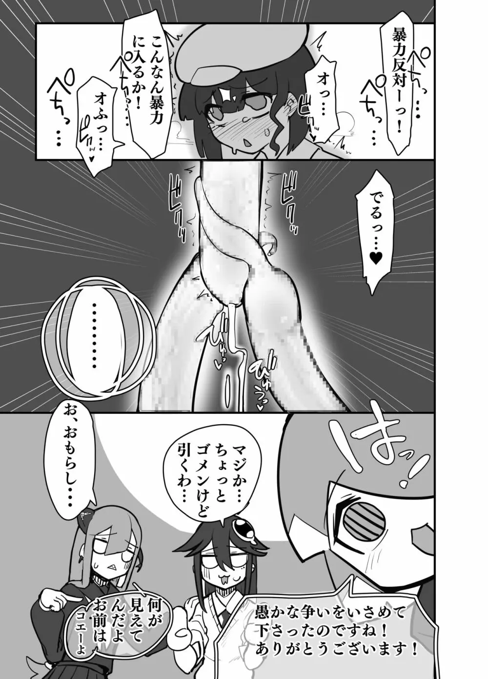 ふたなり校高の珍校則 Page.8