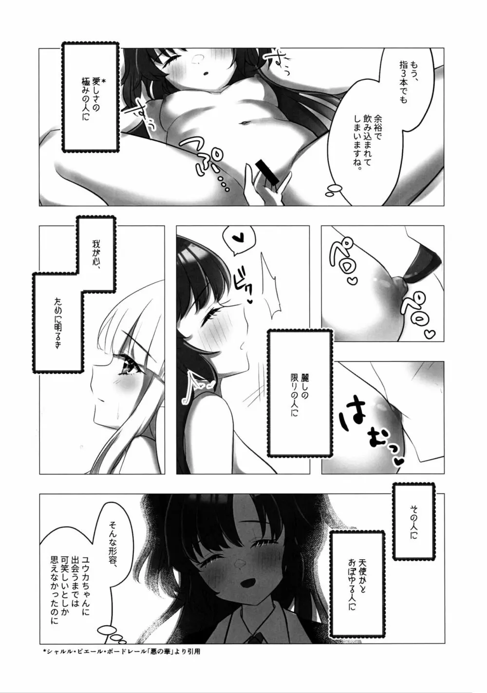 半宵、空虚な独白 Page.10