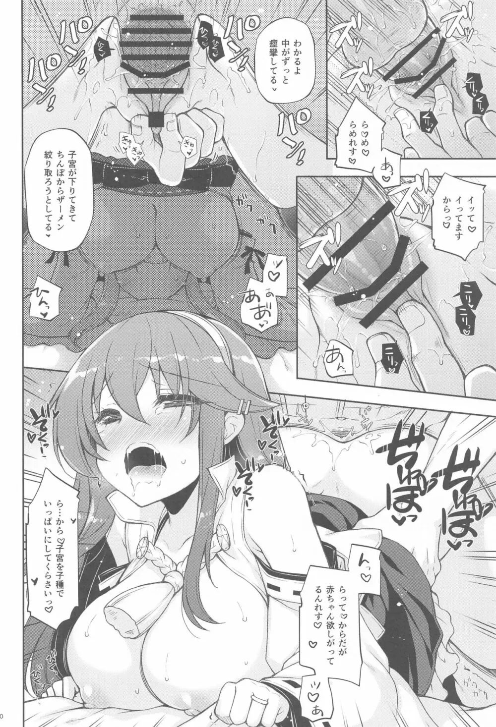 我、榛名と孕ませ夜戦に突入す!! Page.19