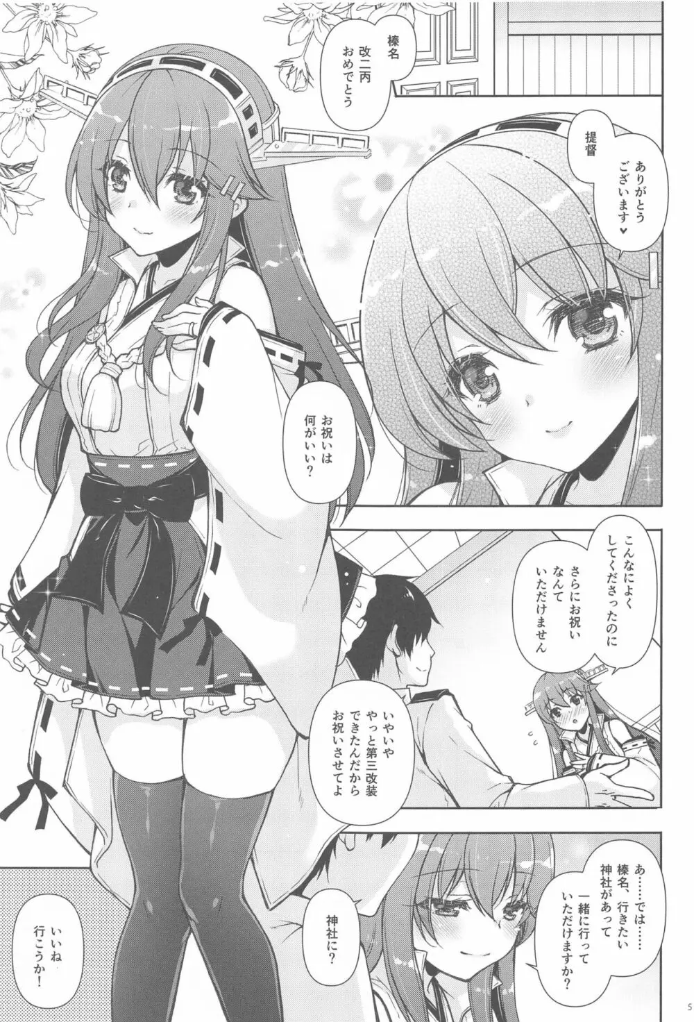 我、榛名と孕ませ夜戦に突入す!! Page.4