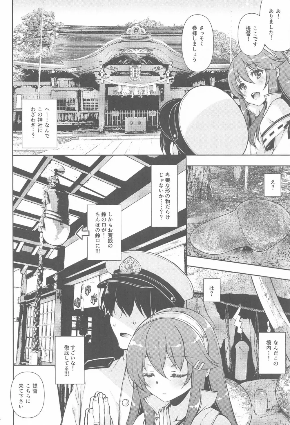 我、榛名と孕ませ夜戦に突入す!! Page.5