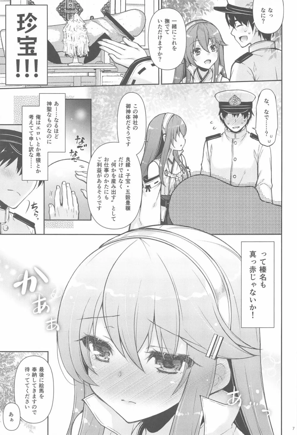 我、榛名と孕ませ夜戦に突入す!! Page.6