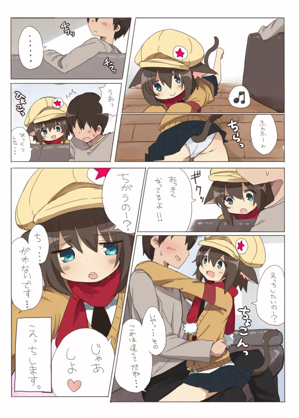 ドロシーちゃんといちゃラブえっちする本 Page.3