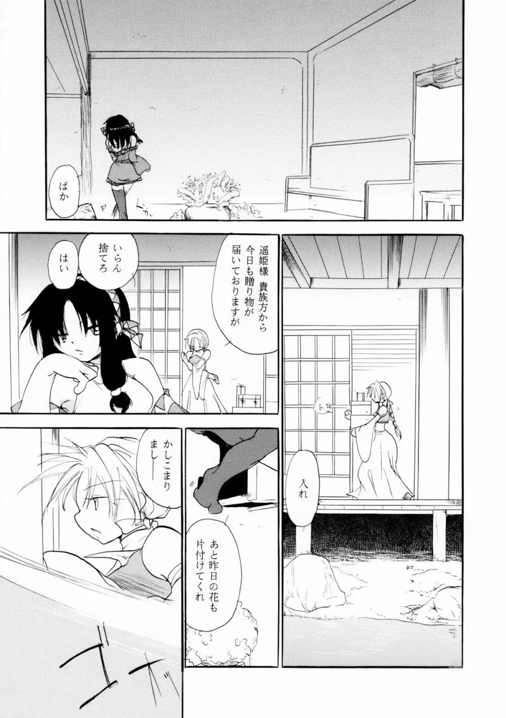 恋煩いの巫女 Page.30