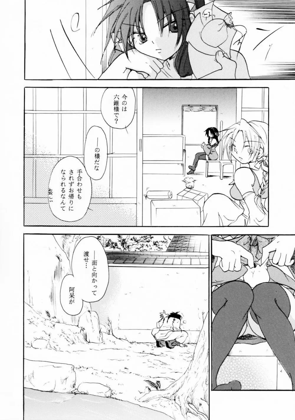 恋煩いの巫女 Page.31