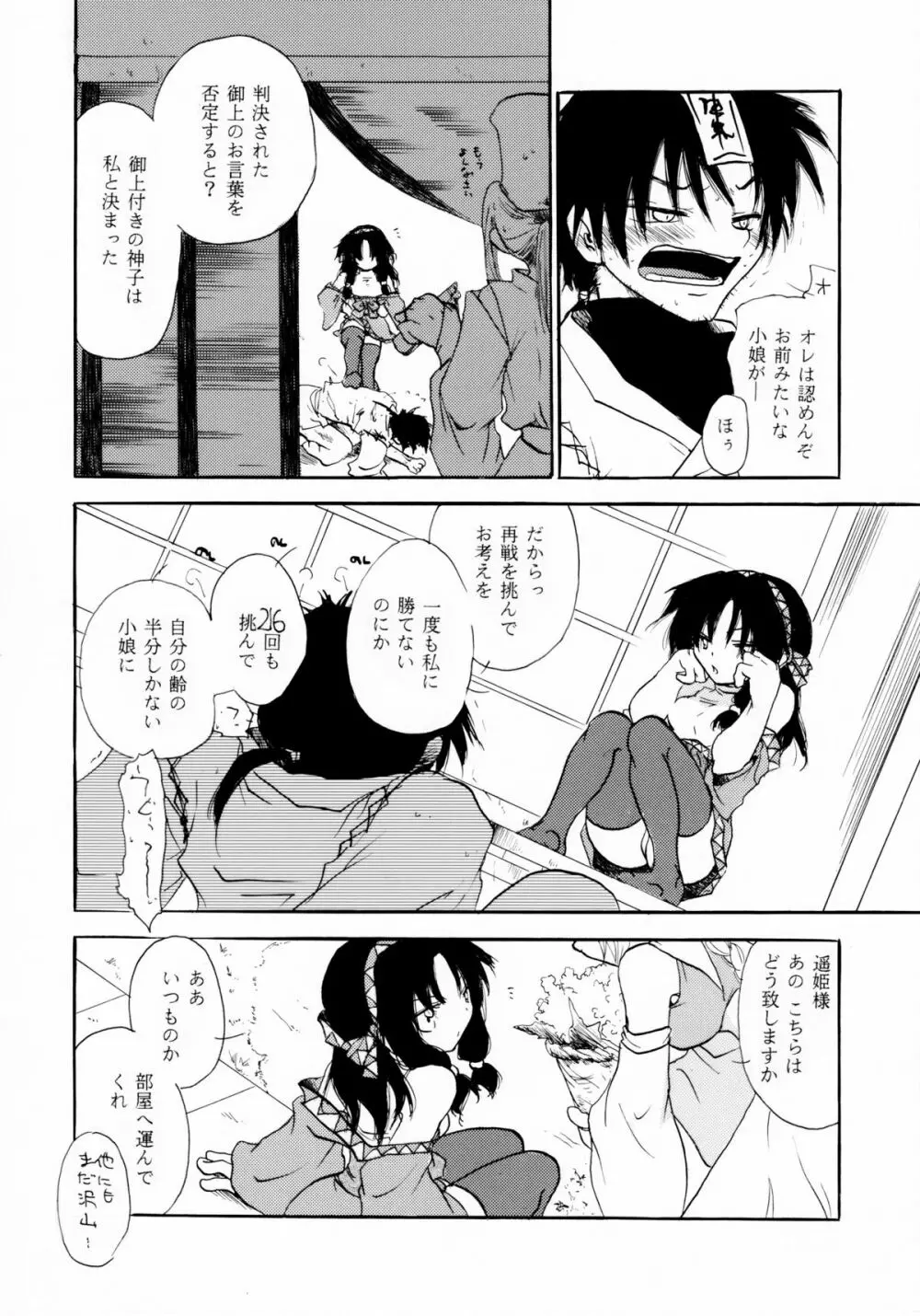 恋煩いの巫女 Page.5