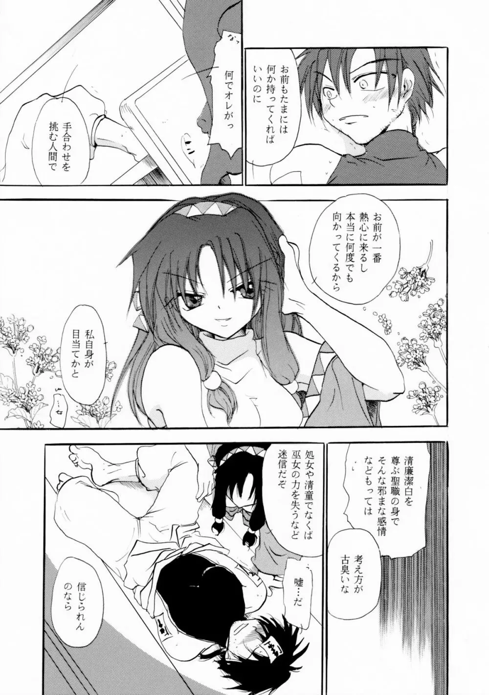 恋煩いの巫女 Page.8