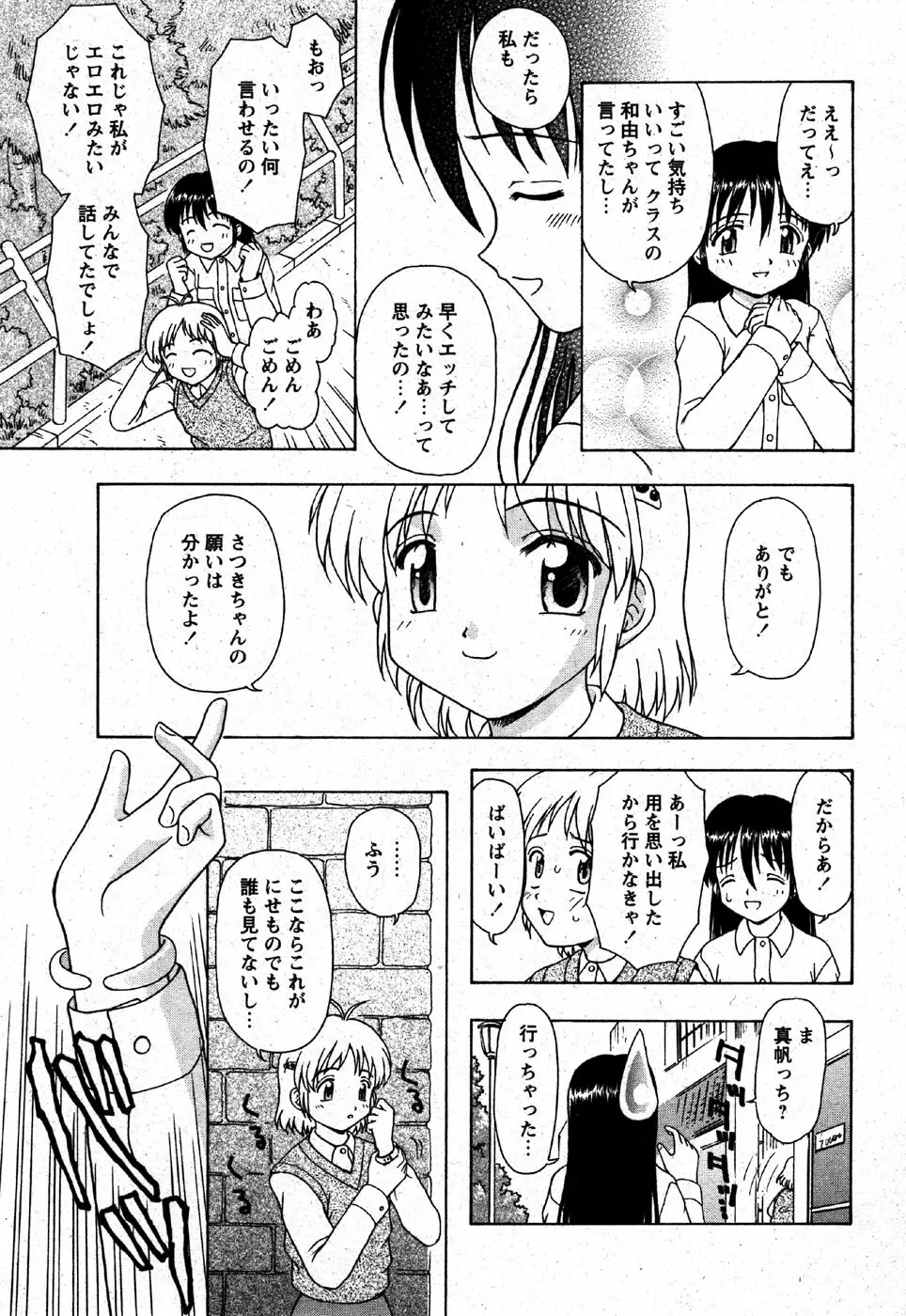 COMIC モエマックス 2007年6月号 Page.101