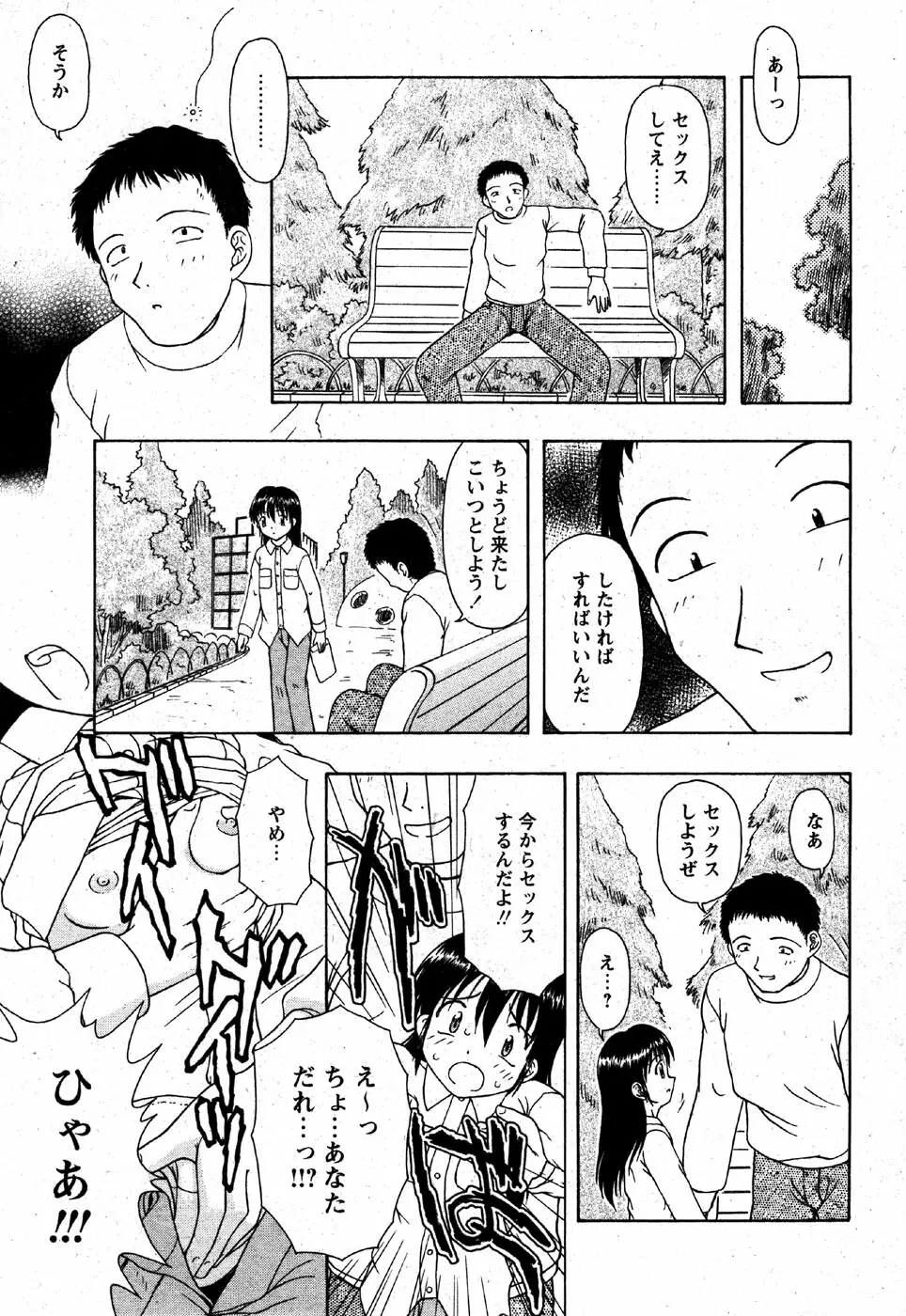 COMIC モエマックス 2007年6月号 Page.103