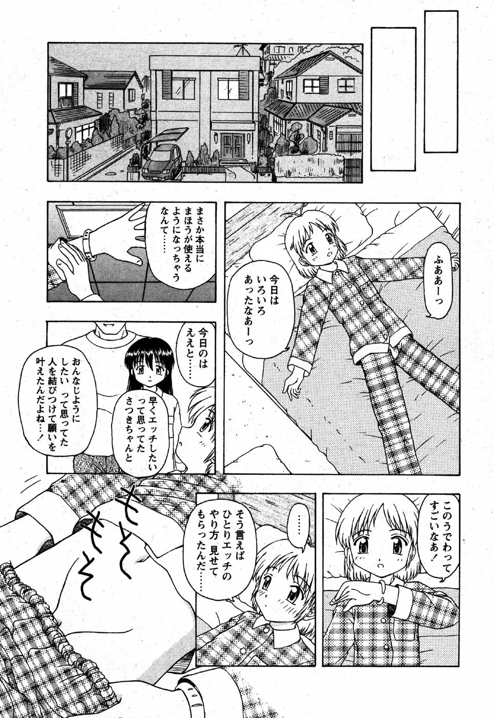 COMIC モエマックス 2007年6月号 Page.111