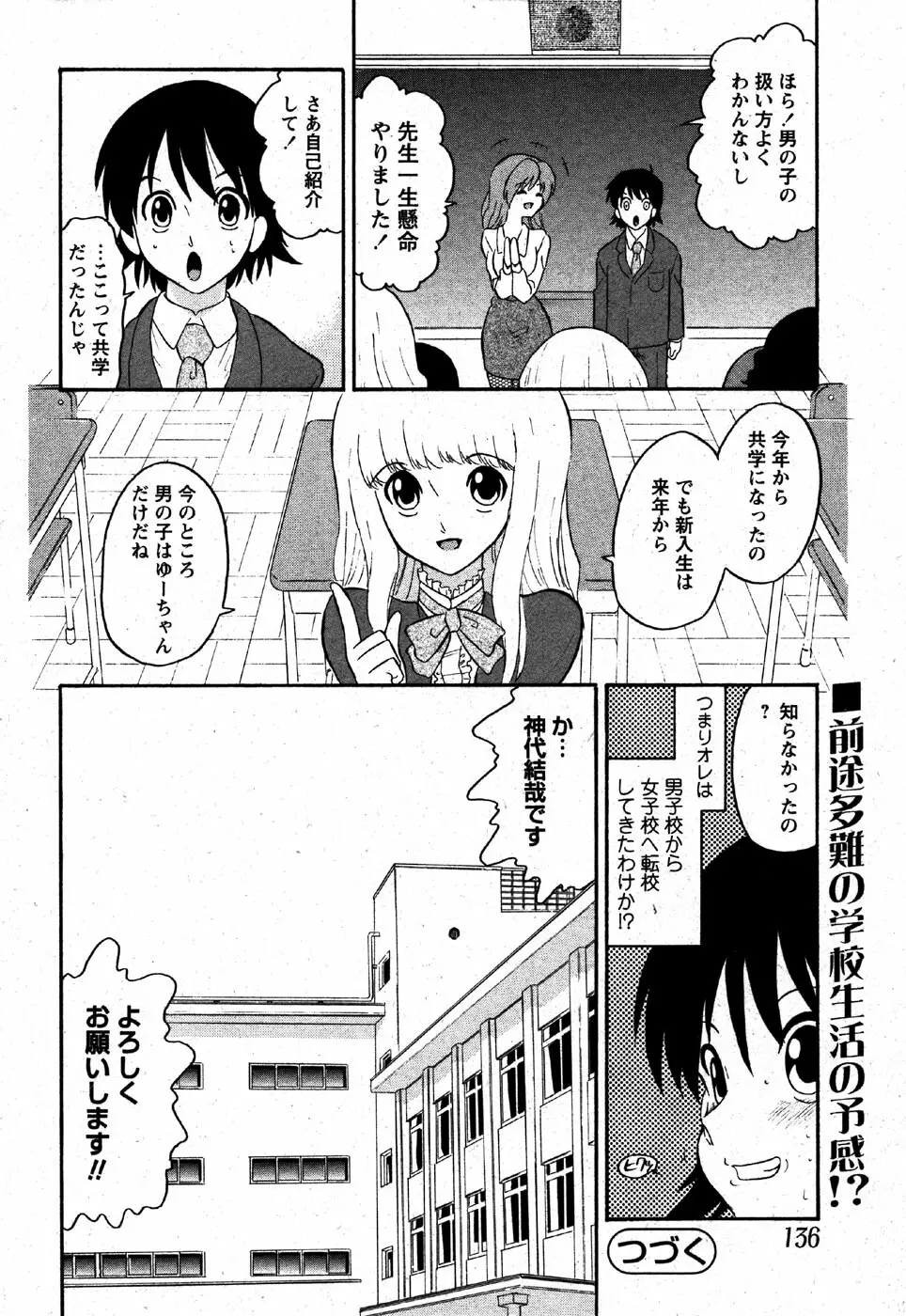 COMIC モエマックス 2007年6月号 Page.134