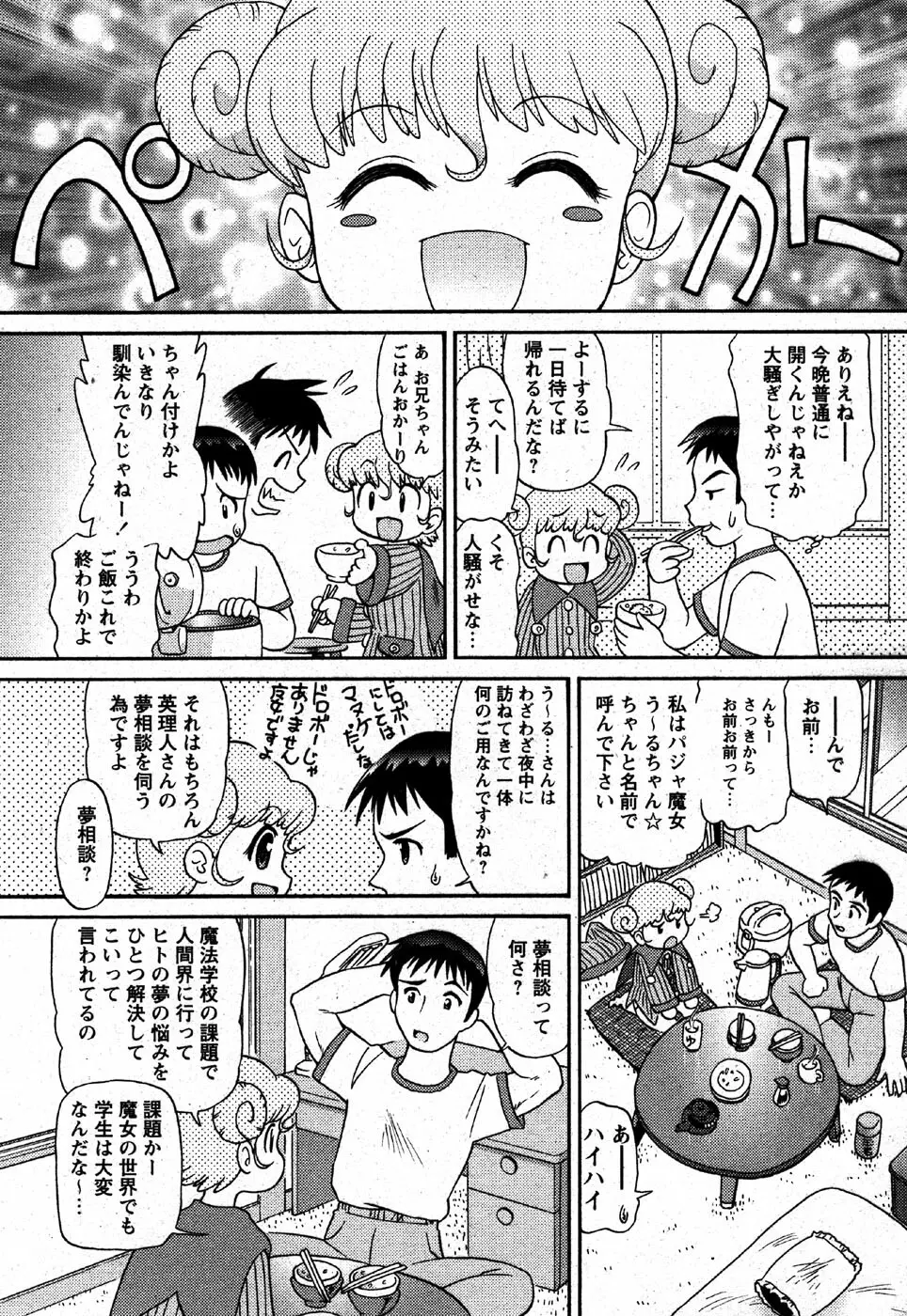 COMIC モエマックス 2007年6月号 Page.177