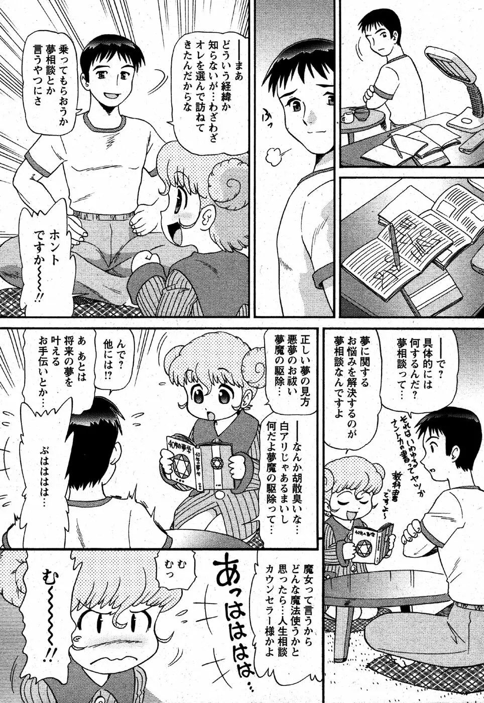 COMIC モエマックス 2007年6月号 Page.178