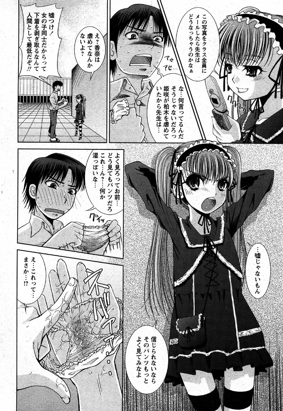 COMIC モエマックス 2007年6月号 Page.208