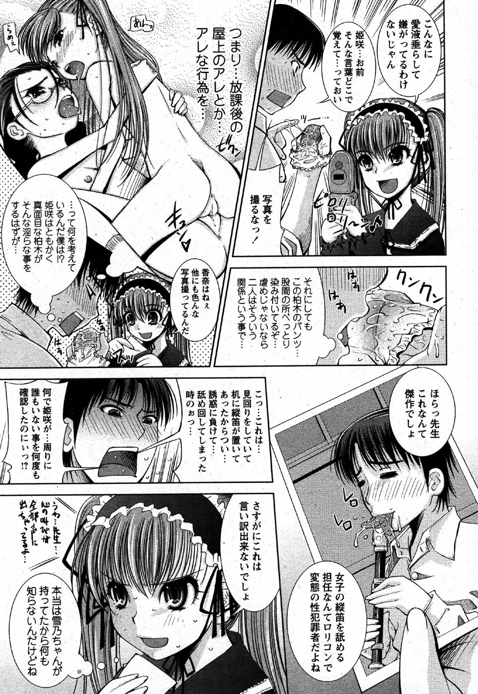 COMIC モエマックス 2007年6月号 Page.209