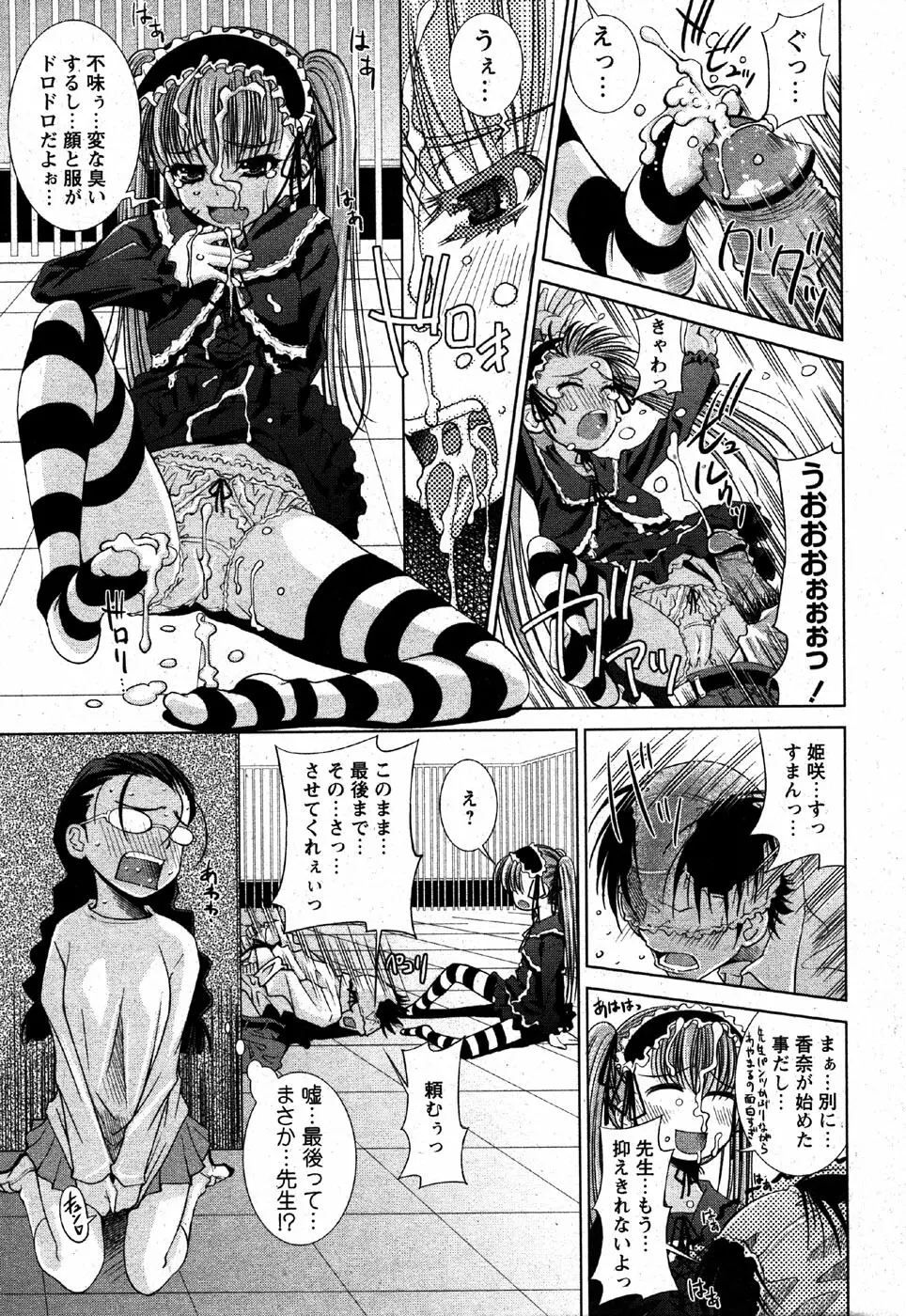 COMIC モエマックス 2007年6月号 Page.215