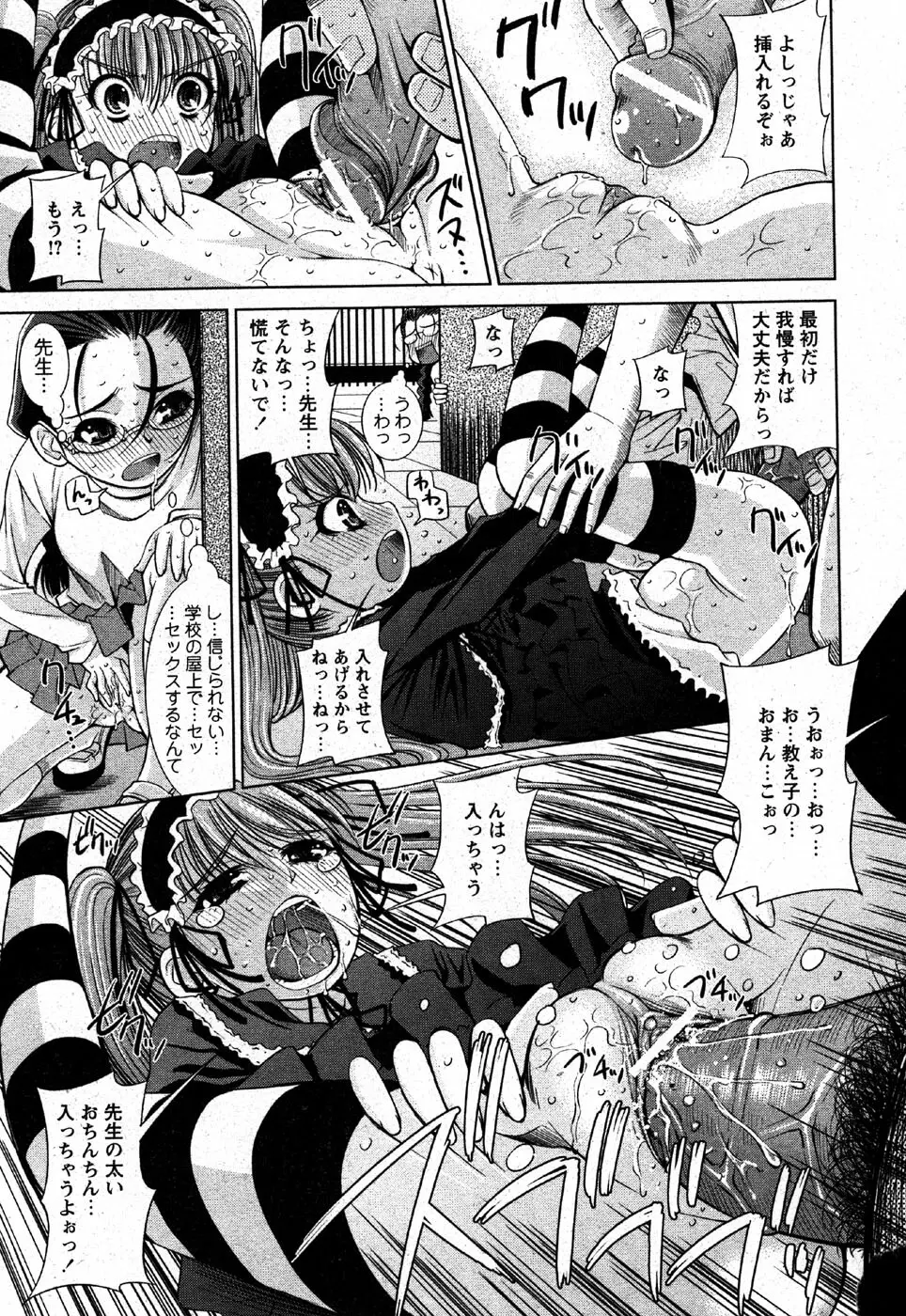 COMIC モエマックス 2007年6月号 Page.217