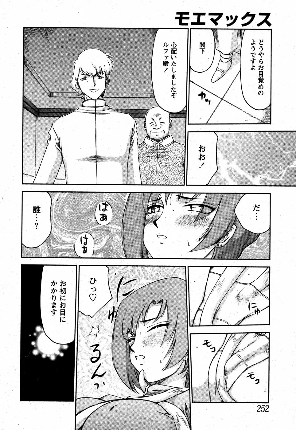 COMIC モエマックス 2007年6月号 Page.250