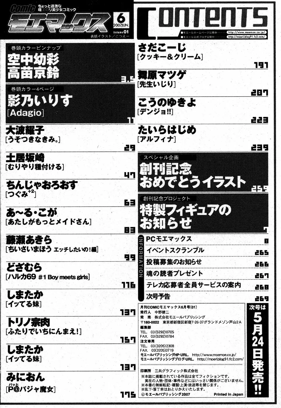 COMIC モエマックス 2007年6月号 Page.268