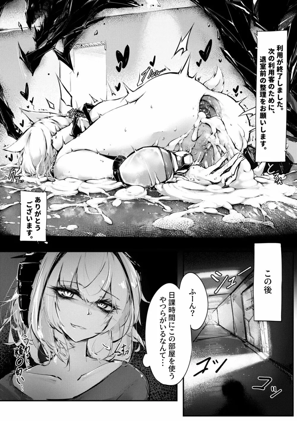 Doujin_Kal'tsit Page.30