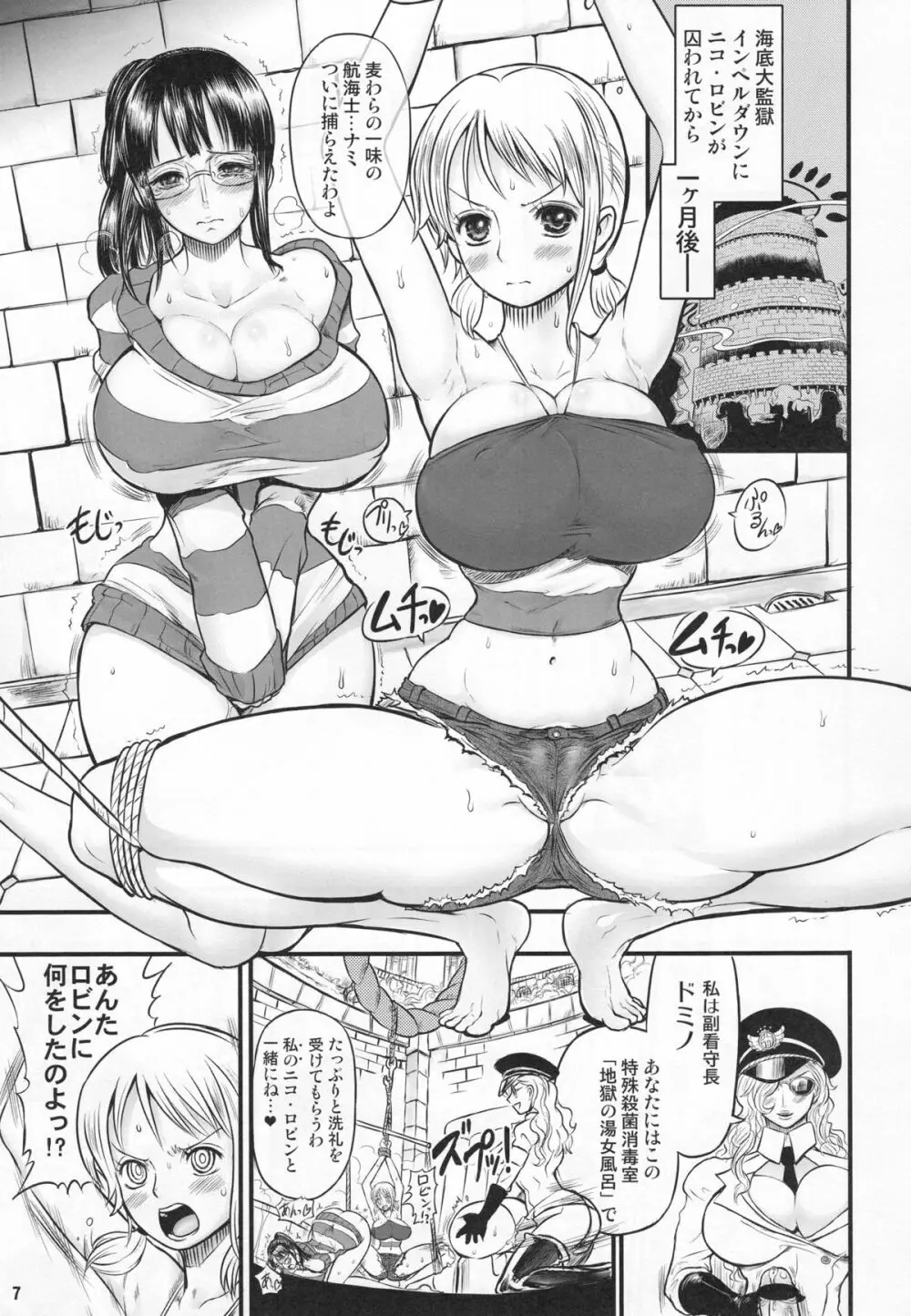 乱れ咲き女囚海賊 2 -ロビンとナミのラブラブ蜜搾り編- Page.6