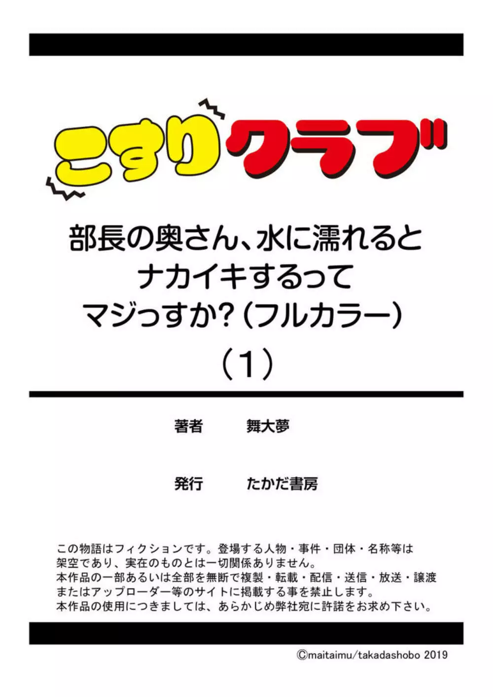 部長の奥さん、水に濡れるとナカイキするってマジっすか?（フルカラー）1 Page.27