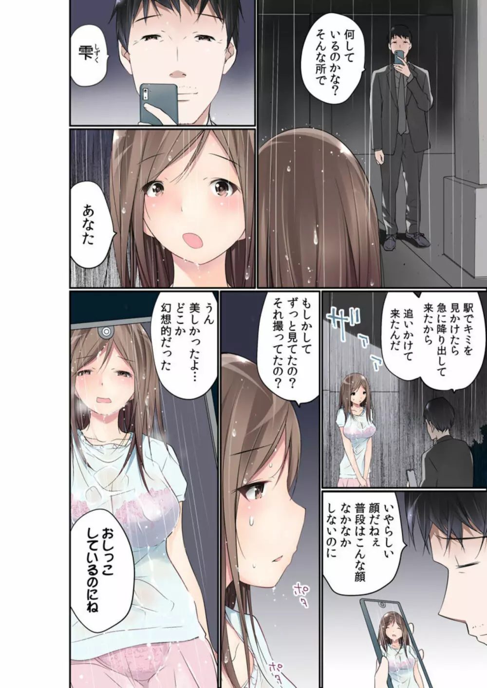 部長の奥さん、水に濡れるとナカイキするってマジっすか?（フルカラー）1 Page.6