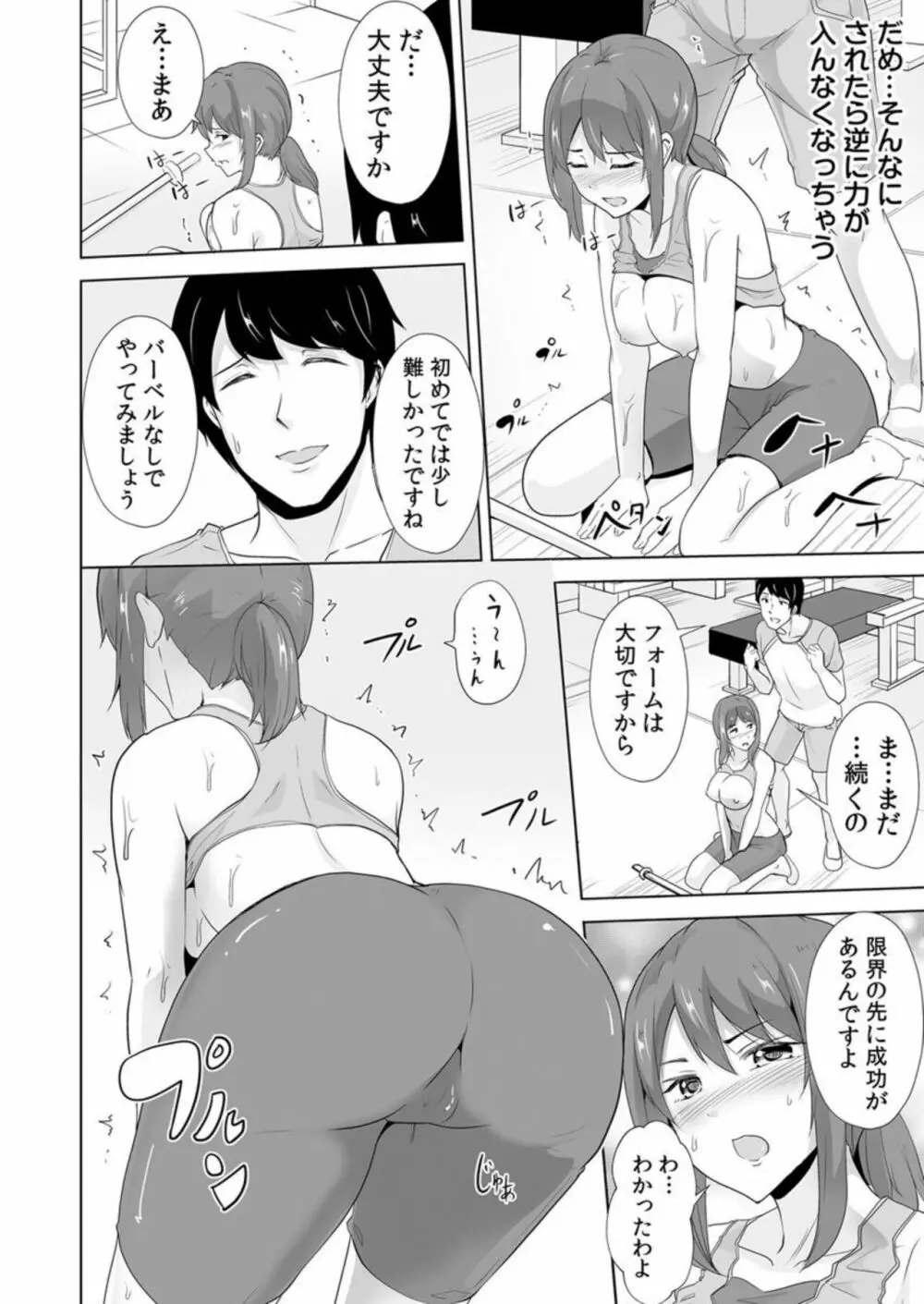 痩せた秘訣はセクササイズ~アソコをグリグリしちゃ…ダメェ!~ 1 Page.12