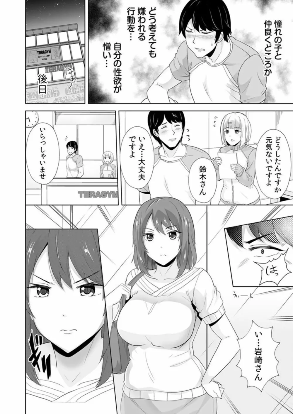 痩せた秘訣はセクササイズ~アソコをグリグリしちゃ…ダメェ!~ 1 Page.16