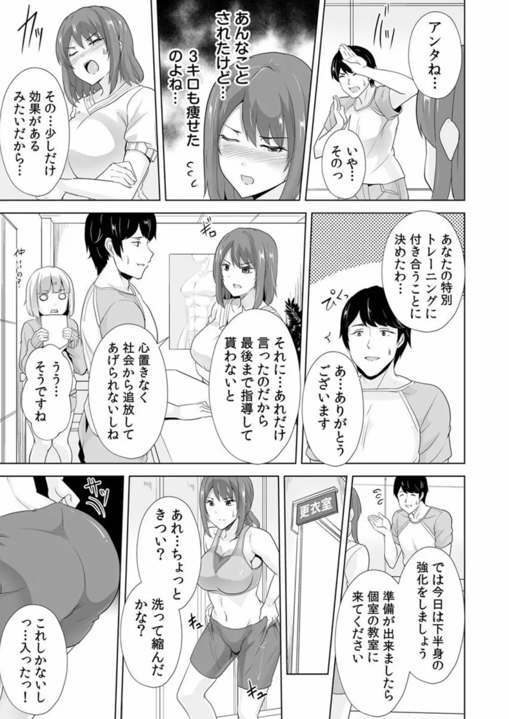 痩せた秘訣はセクササイズ~アソコをグリグリしちゃ…ダメェ!~ 1 Page.17