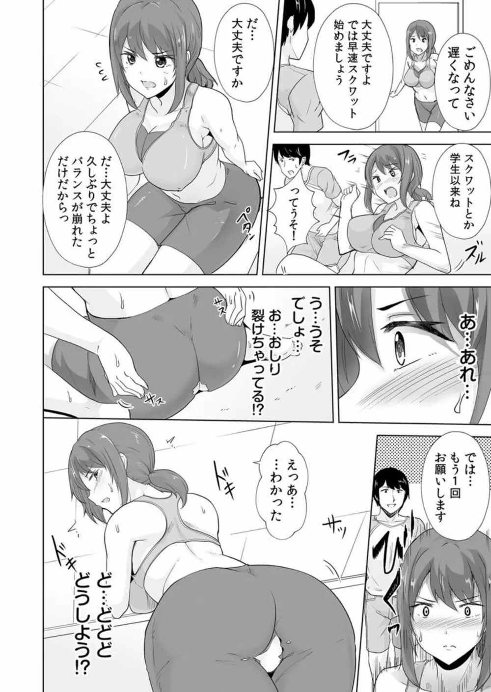 痩せた秘訣はセクササイズ~アソコをグリグリしちゃ…ダメェ!~ 1 Page.18