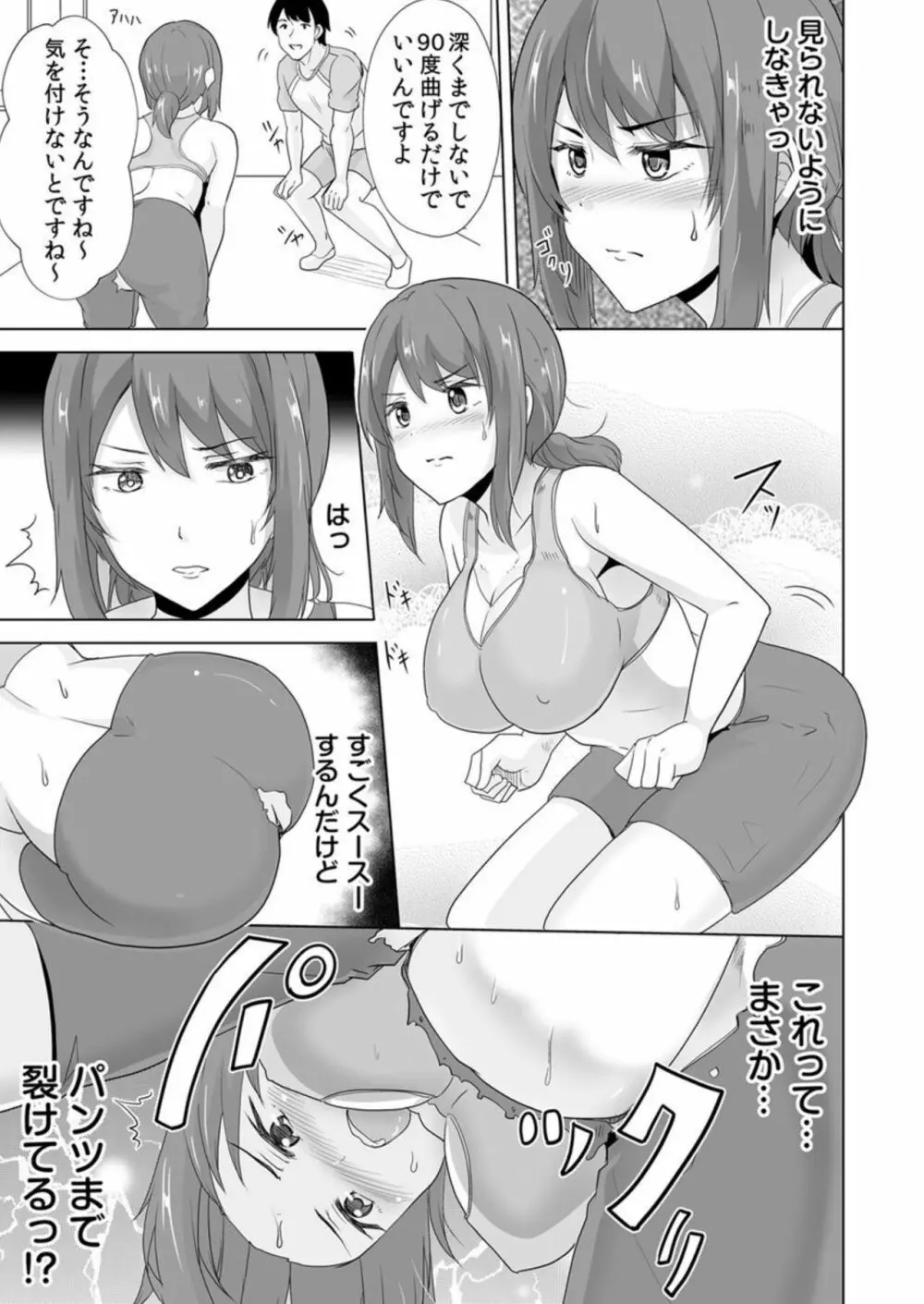痩せた秘訣はセクササイズ~アソコをグリグリしちゃ…ダメェ!~ 1 Page.19