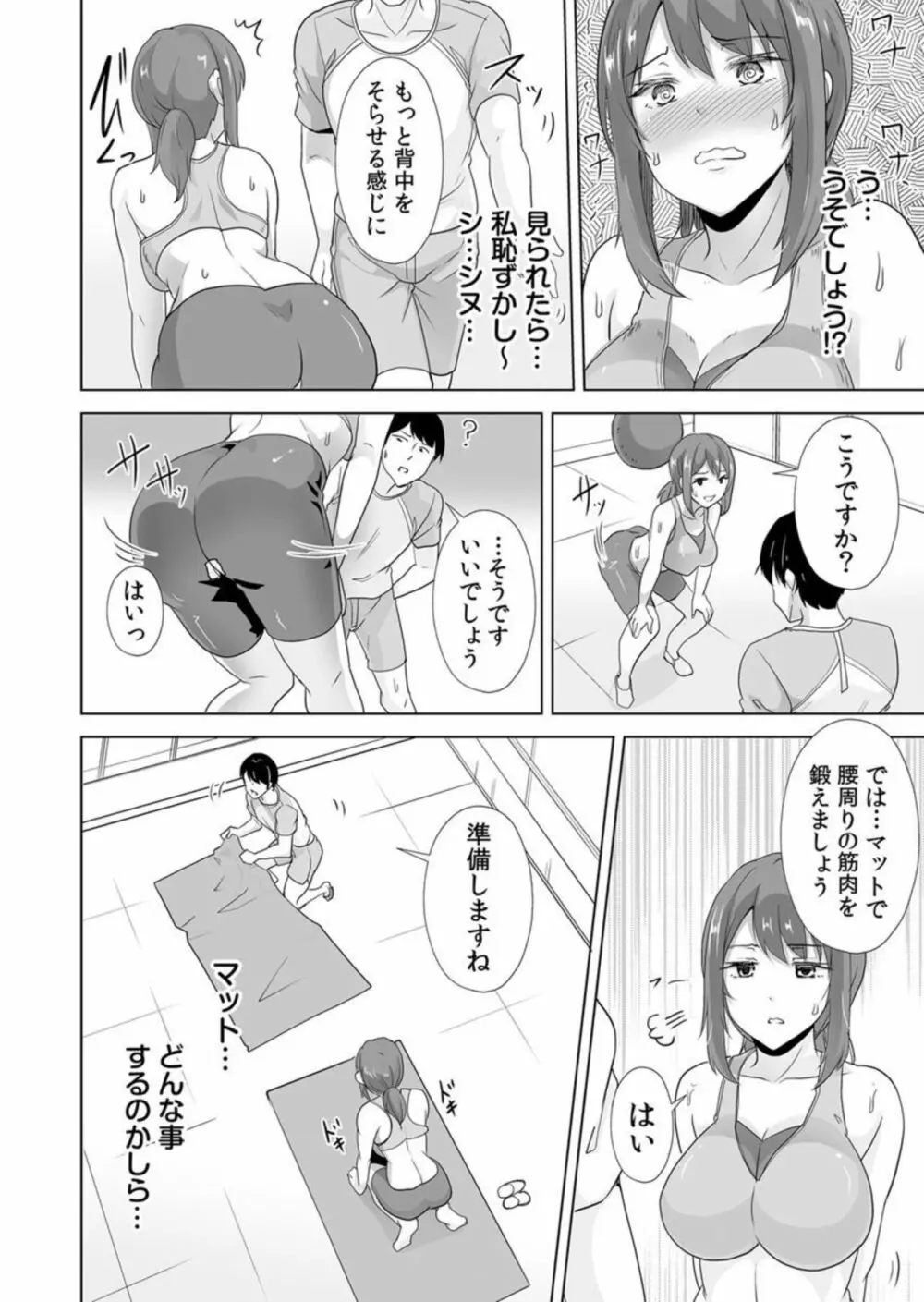 痩せた秘訣はセクササイズ~アソコをグリグリしちゃ…ダメェ!~ 1 Page.20