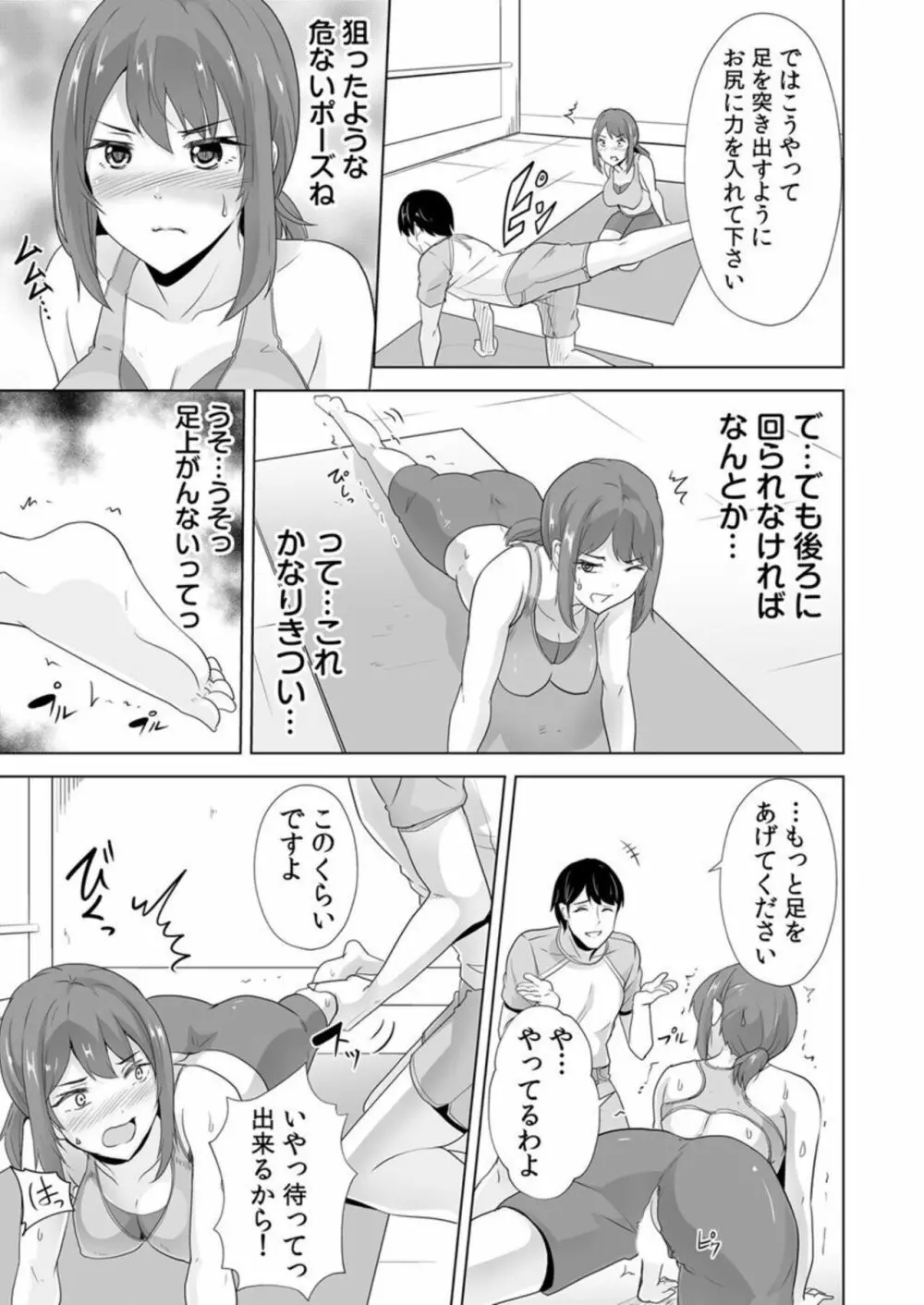 痩せた秘訣はセクササイズ~アソコをグリグリしちゃ…ダメェ!~ 1 Page.21