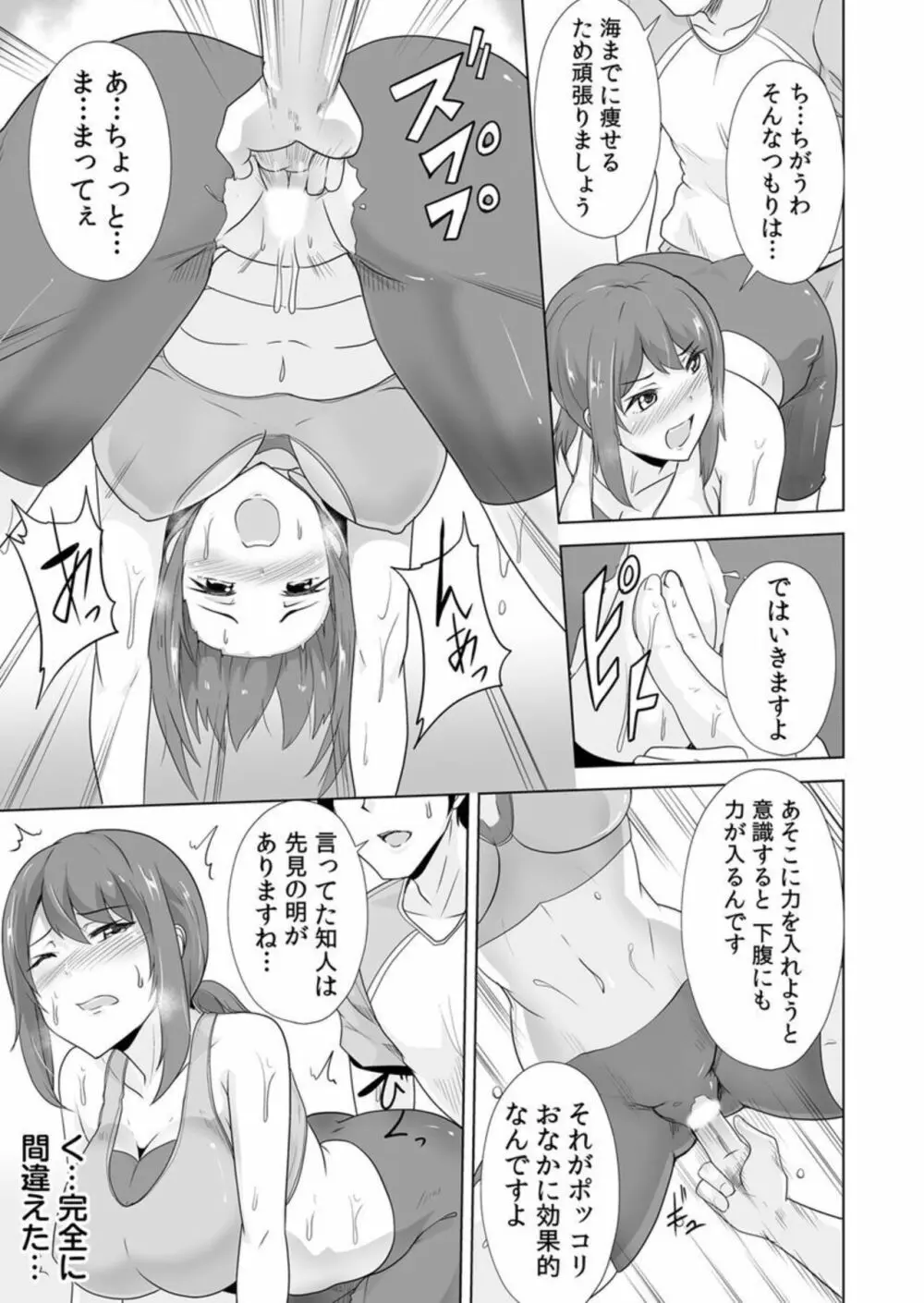 痩せた秘訣はセクササイズ~アソコをグリグリしちゃ…ダメェ!~ 1 Page.23